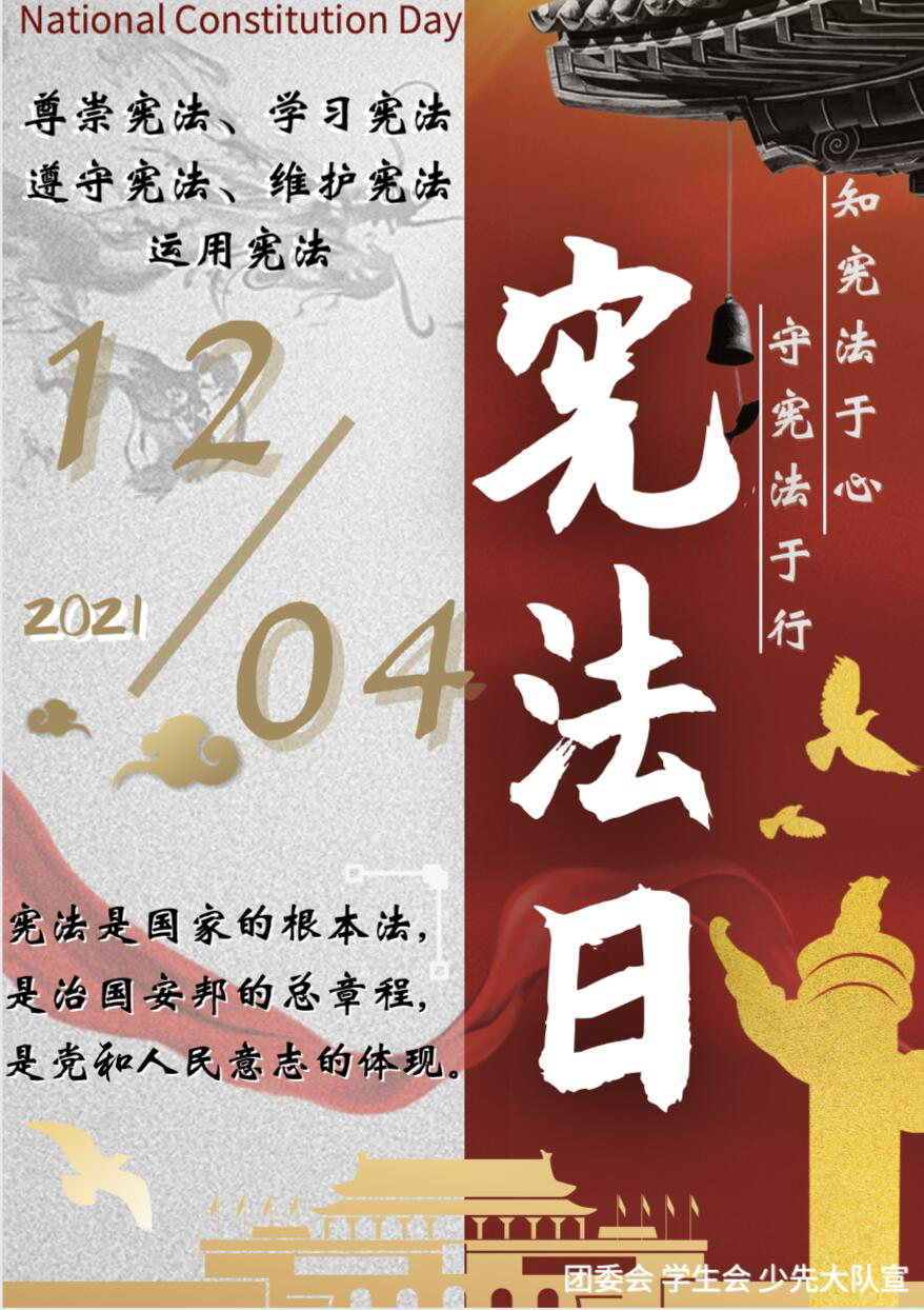 憲法聲聲伴我行|實外舉行2021年“憲法宣傳周”活動
