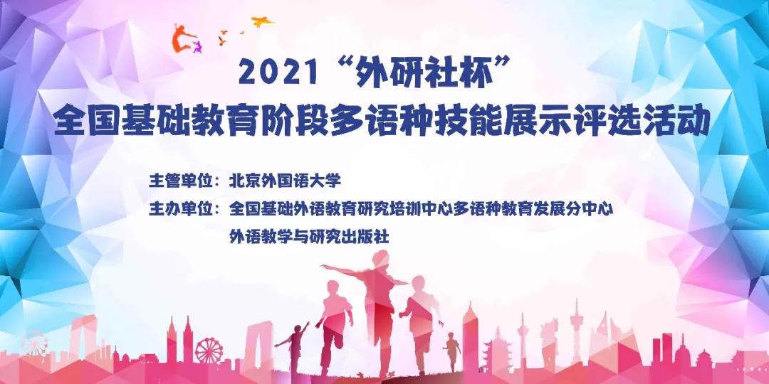 德法并蒂，花開兩朵 實外多語種學生在全國大賽中獲得佳績