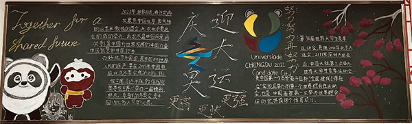 學冬奧，迎大運 主題板報創(chuàng)作評選優(yōu)秀班級名單出爐啦