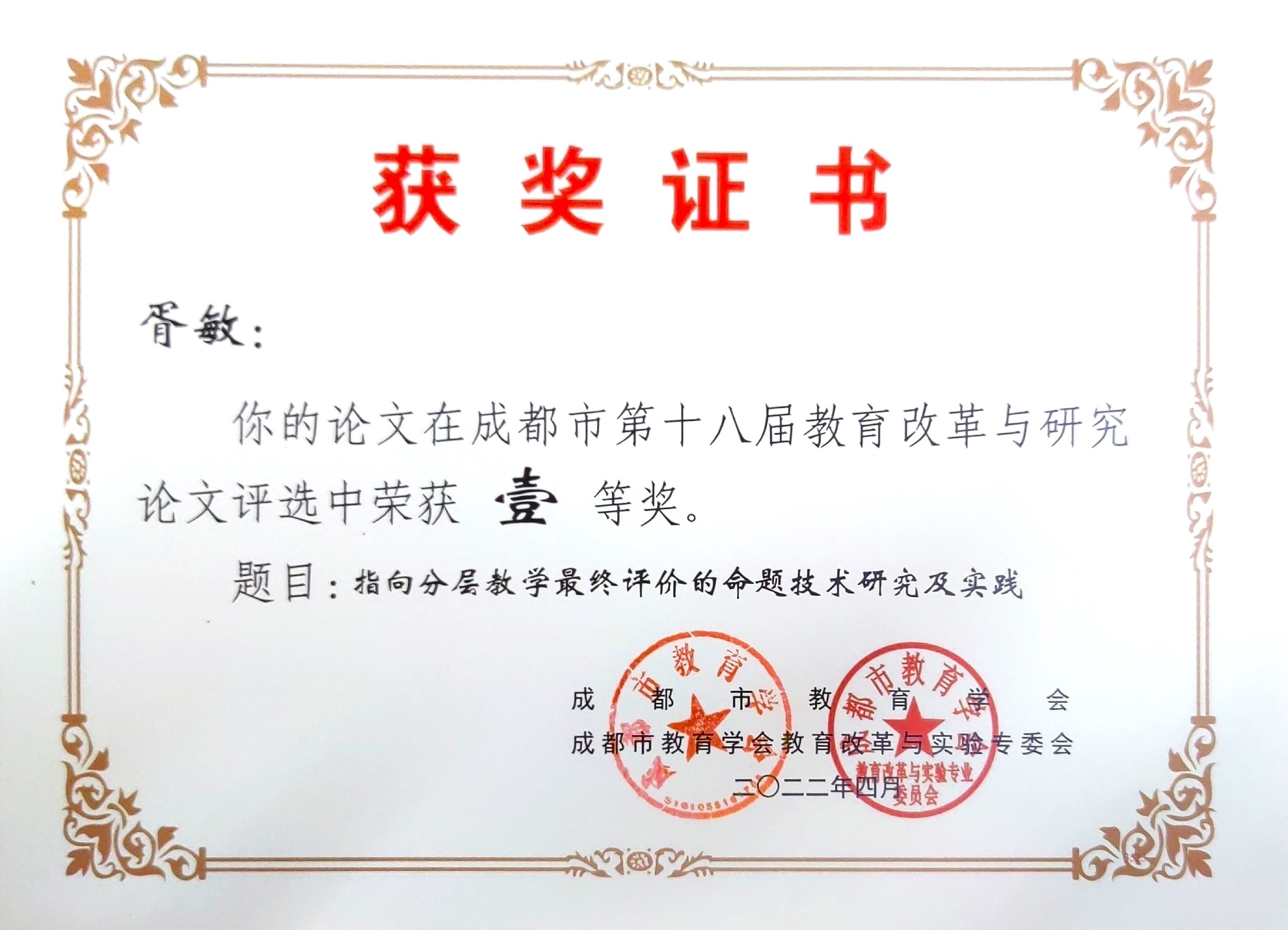 實外教師在市第十八屆教育改革與研究論文評選中斬獲佳績